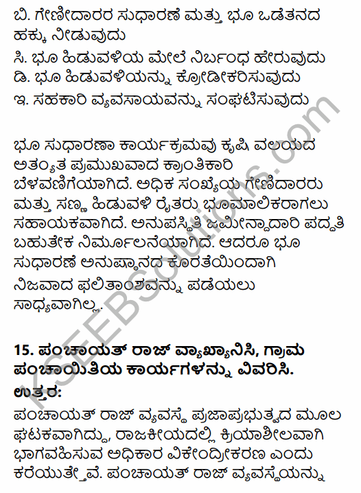 2nd PUC Sociology Question Bank Chapter 5 Change and Development of Villages and Urbanisation in India in Kannada 44