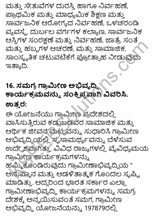 2nd PUC Sociology Question Bank Chapter 5 Change and Development of Villages and Urbanisation in India in Kannada 46