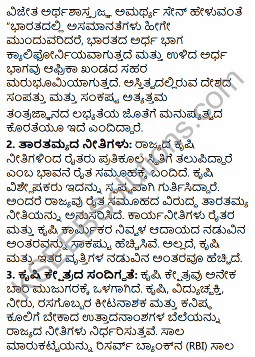 2nd PUC Sociology Question Bank Chapter 5 Change and Development of Villages and Urbanisation in India in Kannada 60