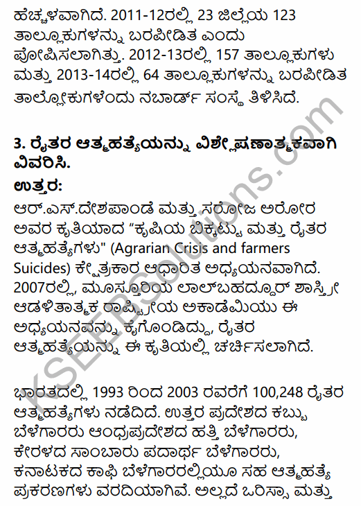 2nd PUC Sociology Question Bank Chapter 5 Change and Development of Villages and Urbanisation in India in Kannada 65