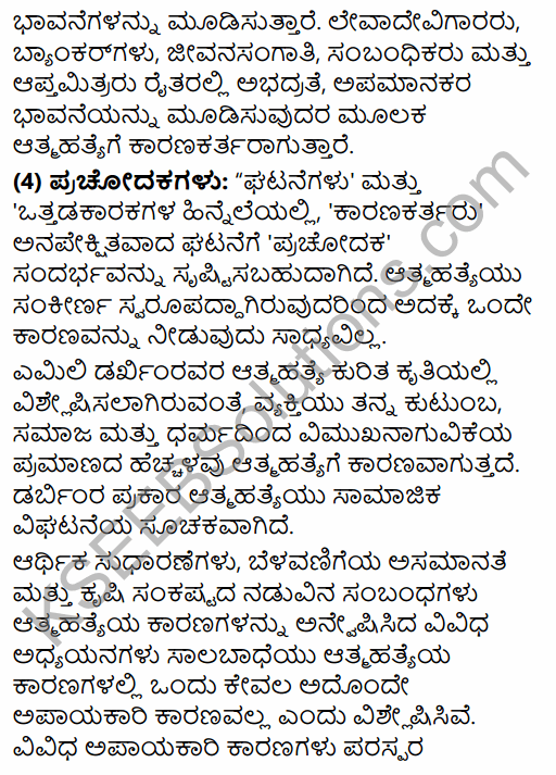 2nd PUC Sociology Question Bank Chapter 5 Change and Development of Villages and Urbanisation in India in Kannada 69