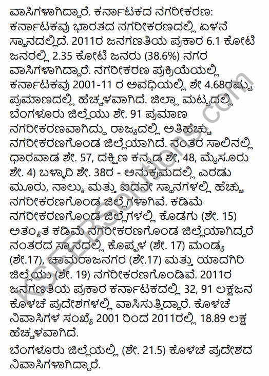 2nd PUC Sociology Question Bank Chapter 5 Change and Development of Villages and Urbanisation in India in Kannada 74
