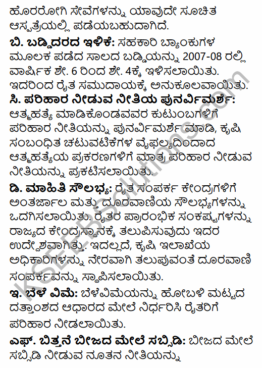 2nd PUC Sociology Question Bank Chapter 5 Change and Development of Villages and Urbanisation in India in Kannada 83