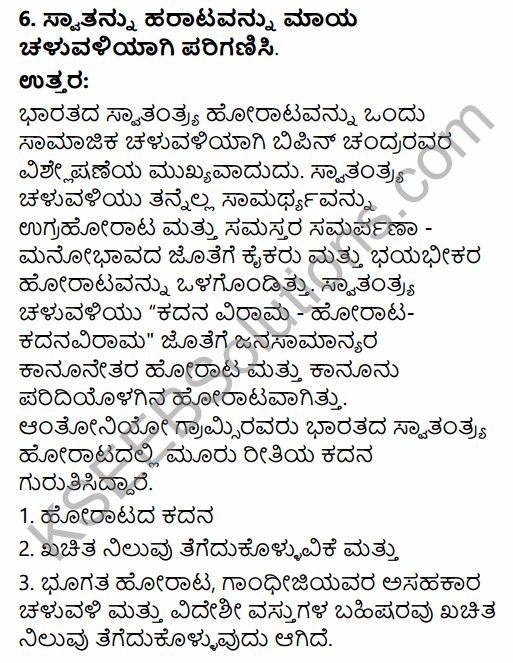 2nd PUC Sociology Question Bank Chapter 7 Social Movements in Kannada 26