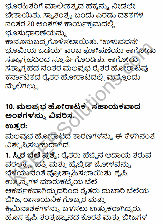 2nd PUC Sociology Question Bank Chapter 7 Social Movements in Kannada 33