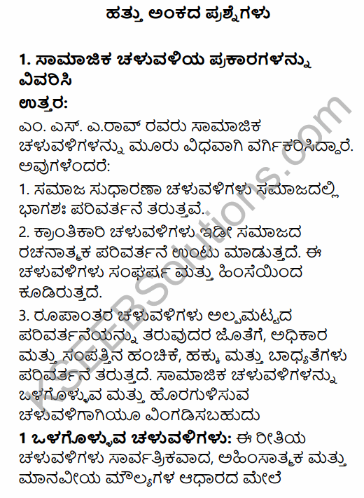 2nd PUC Sociology Question Bank Chapter 7 Social Movements in Kannada 42