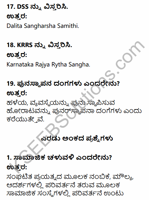 2nd PUC Sociology Question Bank Chapter 7 Social Movements in Kannada 5