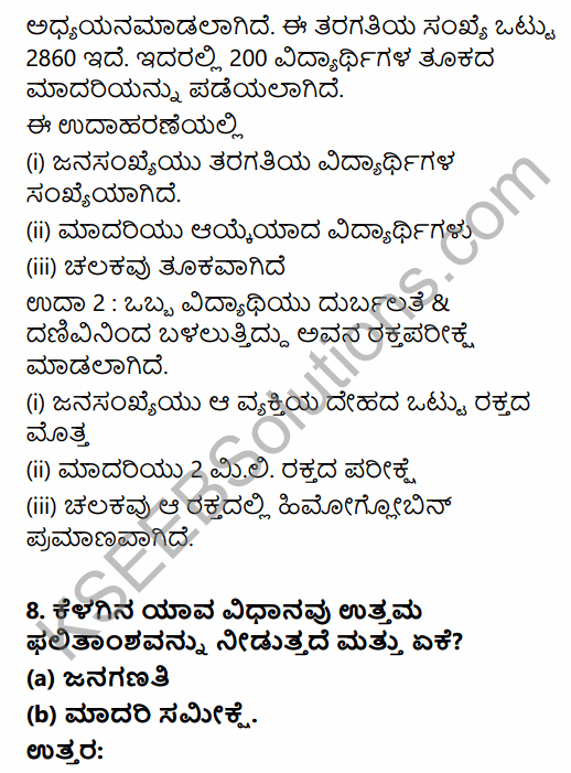 1st PUC Economics Question Bank Chapter 2 Collection of Data in Kannada 10