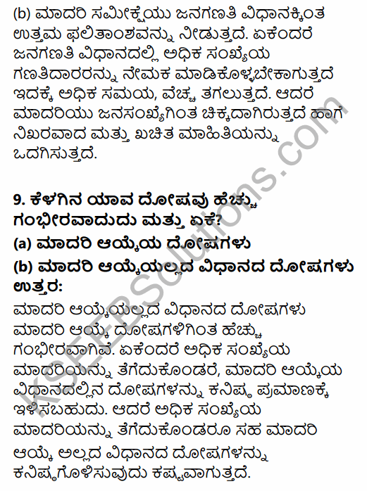 1st PUC Economics Question Bank Chapter 2 Collection of Data in Kannada 11