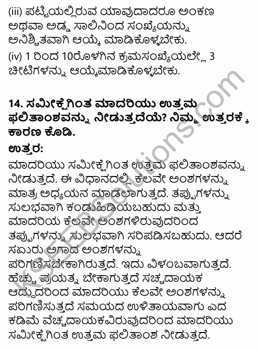 1st PUC Economics Question Bank Chapter 2 Collection of Data in Kannada 14