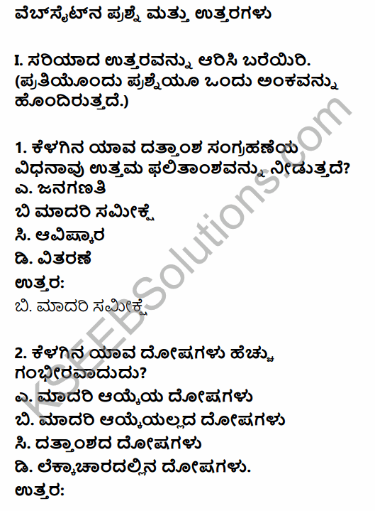 1st PUC Economics Question Bank Chapter 2 Collection of Data in Kannada 15
