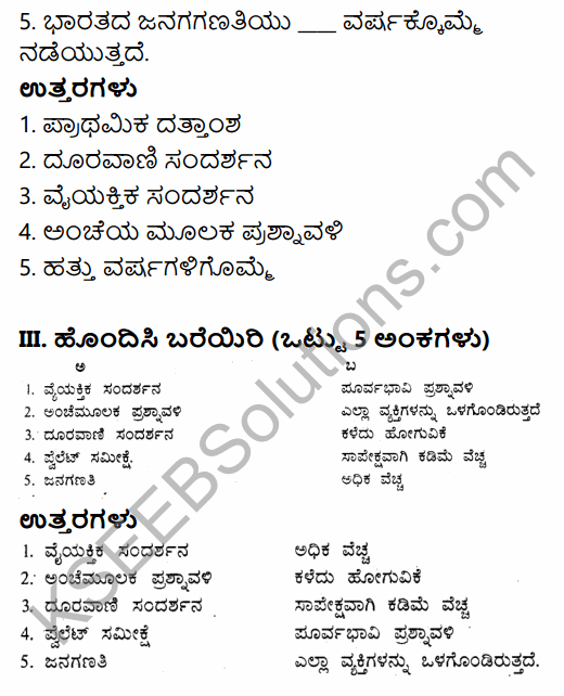 1st PUC Economics Question Bank Chapter 2 Collection of Data in Kannada 17