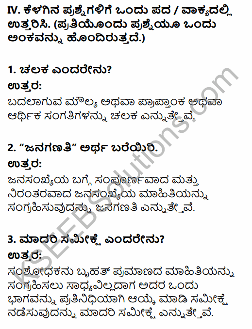 1st PUC Economics Question Bank Chapter 2 Collection of Data in Kannada 18