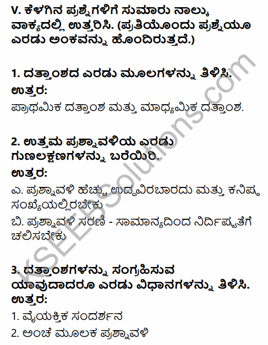 1st PUC Economics Question Bank Chapter 2 Collection of Data in Kannada 20