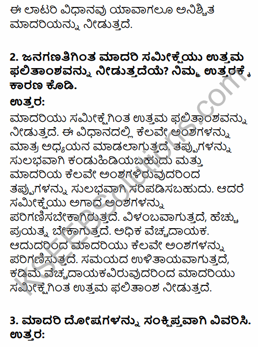 1st PUC Economics Question Bank Chapter 2 Collection of Data in Kannada 23