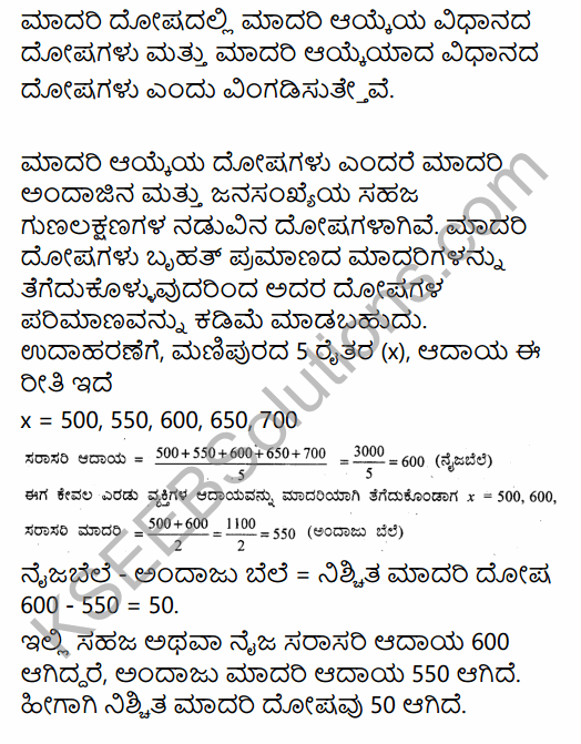 1st PUC Economics Question Bank Chapter 2 Collection of Data in Kannada 24
