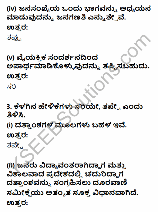 1st PUC Economics Question Bank Chapter 2 Collection of Data in Kannada 4