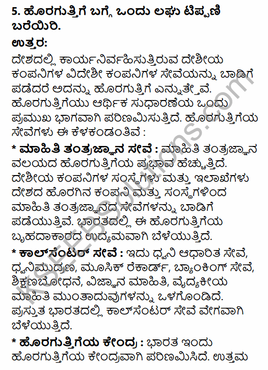 1st PUC Economics Question Bank Chapter 3 Liberalisation, Privatisation and Globalisation - An Appraisal in Kannada 12
