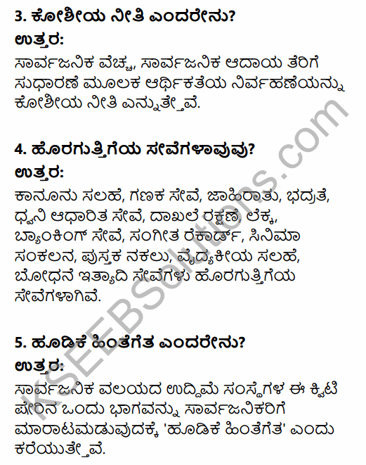 1st PUC Economics Question Bank Chapter 3 Liberalisation, Privatisation and Globalisation - An Appraisal in Kannada 5