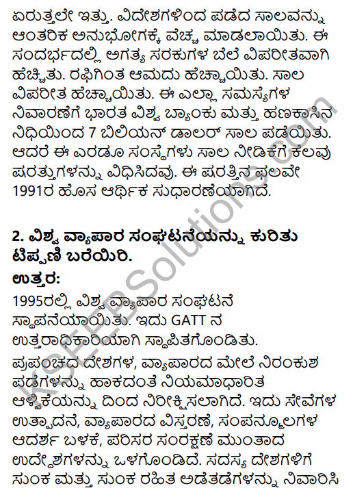 1st PUC Economics Question Bank Chapter 3 Liberalisation, Privatisation and Globalisation - An Appraisal in Kannada 7