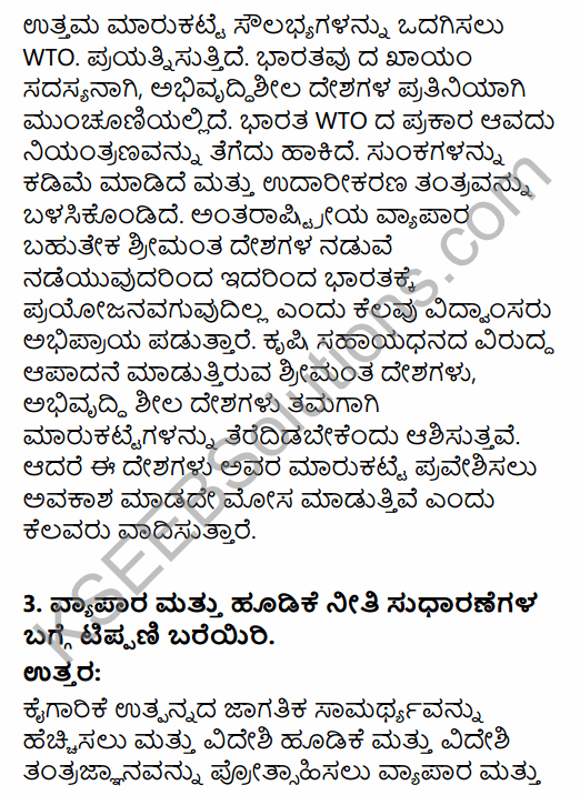 1st PUC Economics Question Bank Chapter 3 Liberalisation, Privatisation and Globalisation - An Appraisal in Kannada 8
