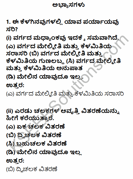 1st PUC Economics Question Bank Chapter 3 Organisation of Data in Kannada 1