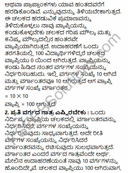 1st PUC Economics Question Bank Chapter 3 Organisation of Data in Kannada 26