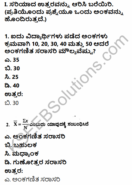 1st PUC Economics Question Bank Chapter 5 Measures of Central Tendency in Kannada 15