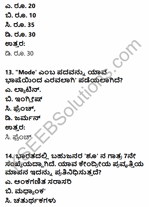 1st PUC Economics Question Bank Chapter 5 Measures of Central Tendency in Kannada 20