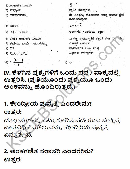 1st PUC Economics Question Bank Chapter 5 Measures of Central Tendency in Kannada 24