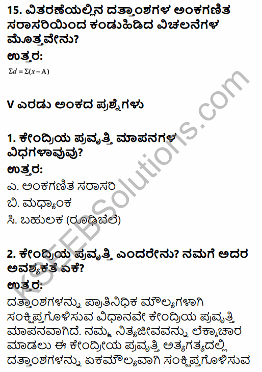 1st PUC Economics Question Bank Chapter 5 Measures of Central Tendency in Kannada 29
