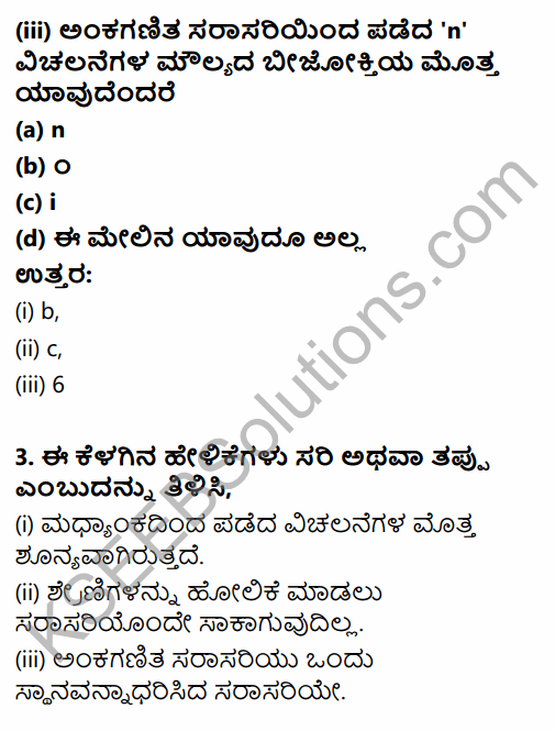 1st PUC Economics Question Bank Chapter 5 Measures of Central Tendency in Kannada 3
