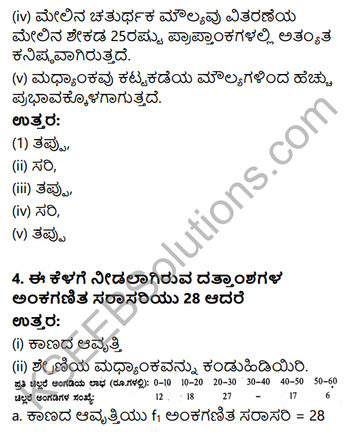 1st PUC Economics Question Bank Chapter 5 Measures of Central Tendency in Kannada 4