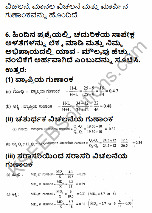 1st PUC Economics Question Bank Chapter 6 Measures of Dispersion in Kannada 12