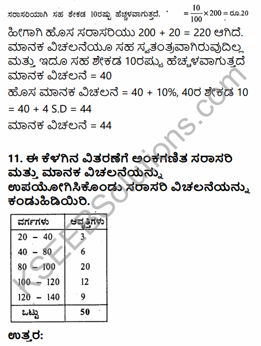 1st PUC Economics Question Bank Chapter 6 Measures of Dispersion in Kannada 20