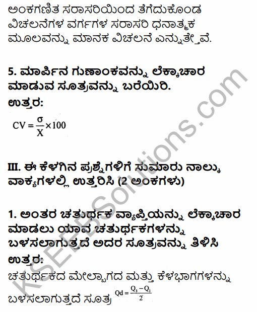 1st PUC Economics Question Bank Chapter 6 Measures of Dispersion in Kannada 26