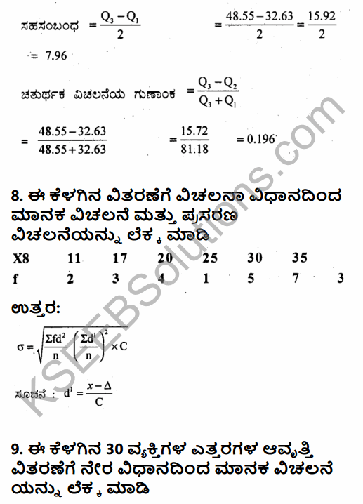 1st PUC Economics Question Bank Chapter 6 Measures of Dispersion in Kannada 56