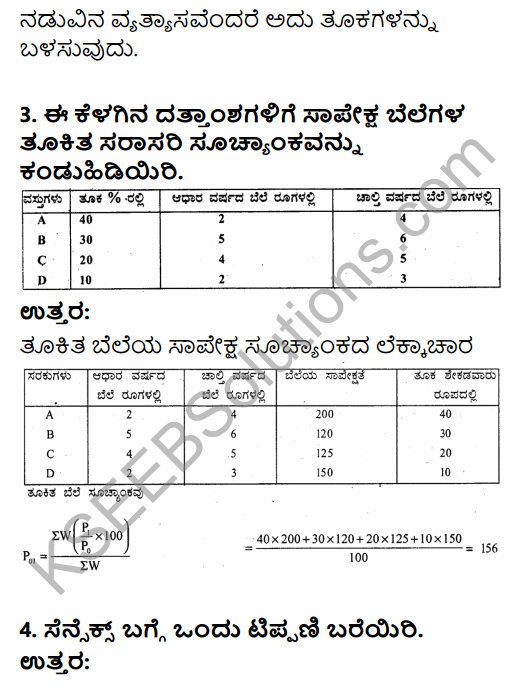 1st PUC Economics Question Bank Chapter 8 Index Numbers in Kannada 33