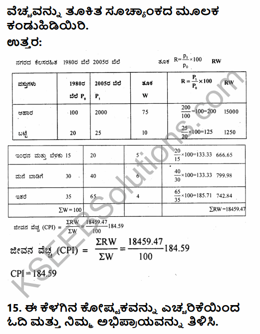 1st PUC Economics Question Bank Chapter 8 Index Numbers in Kannada 8