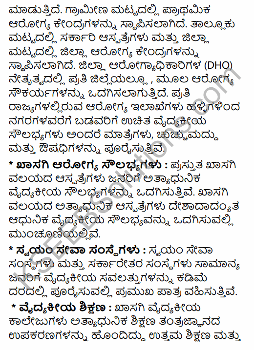 1st PUC Economics Question Bank Chapter 8 Infrastructure in Kannada 13