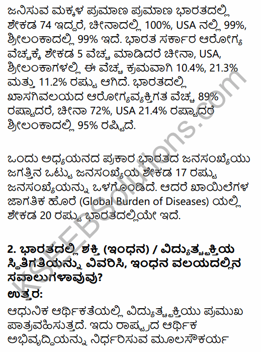 1st PUC Economics Question Bank Chapter 8 Infrastructure in Kannada 18