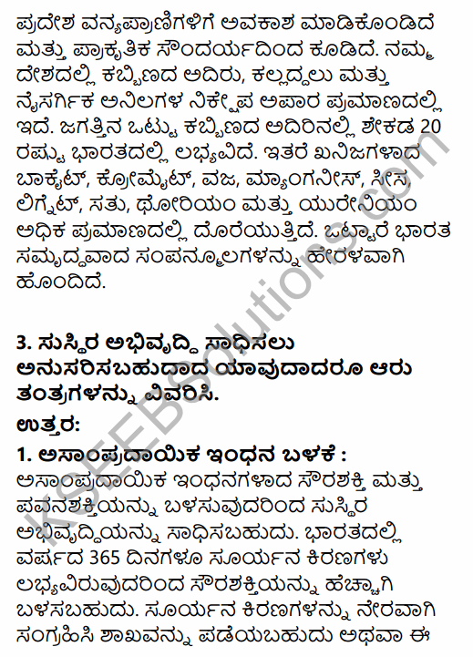 1st PUC Economics Question Bank Chapter 9 Environment Sustainable Development in Kannada 18