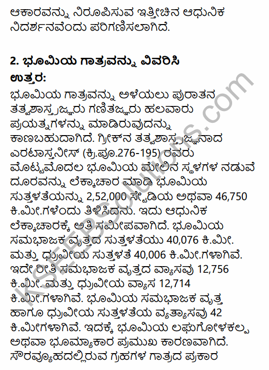 1st PUC Geography Question Bank Chapter 2 The Earth in Kannada 16