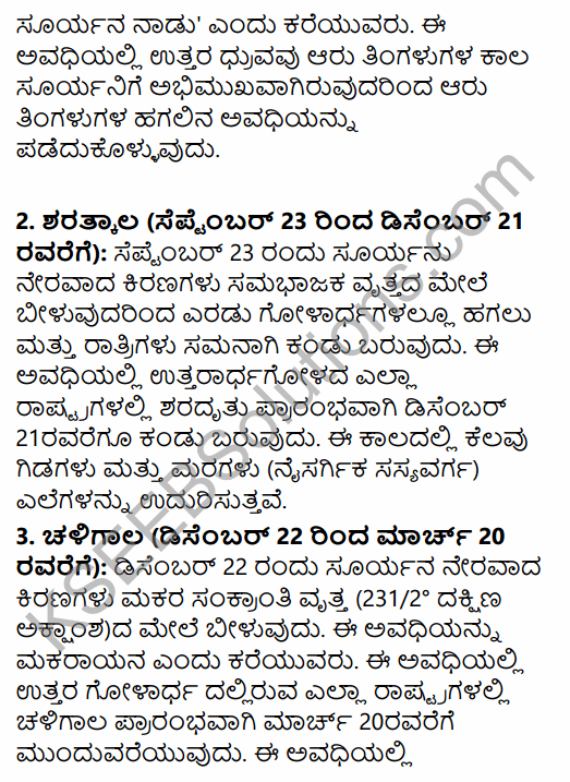 1st PUC Geography Question Bank Chapter 2 The Earth in Kannada 43