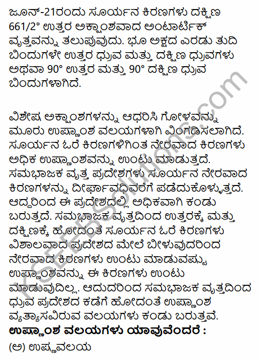 1st PUC Geography Question Bank Chapter 2 The Earth in Kannada 47