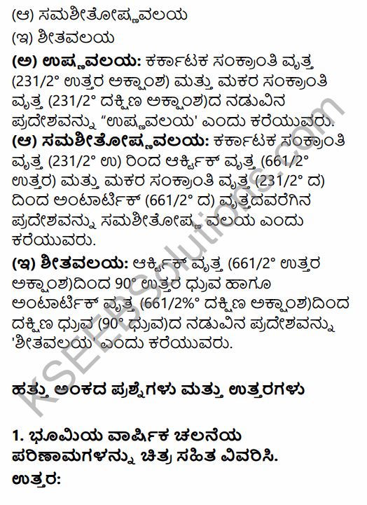 1st PUC Geography Question Bank Chapter 2 The Earth in Kannada 48