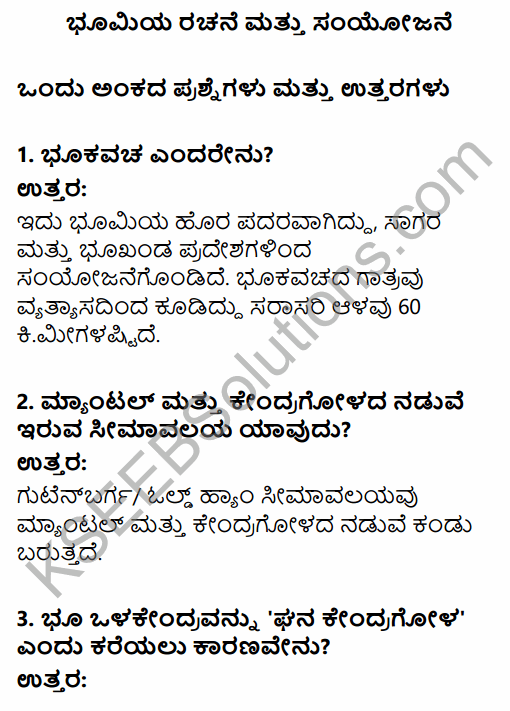 1st PUC Geography Question Bank Chapter 3 Interior of the Earth in Kannada 1