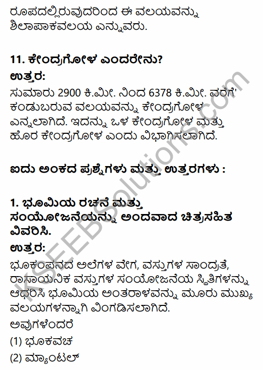 1st PUC Geography Question Bank Chapter 3 Interior of the Earth in Kannada 11