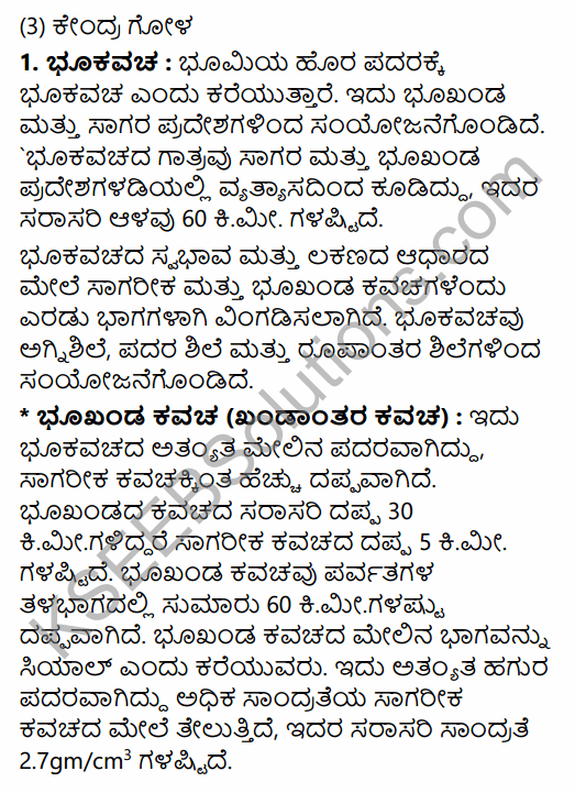 1st PUC Geography Question Bank Chapter 3 Interior of the Earth in Kannada 12