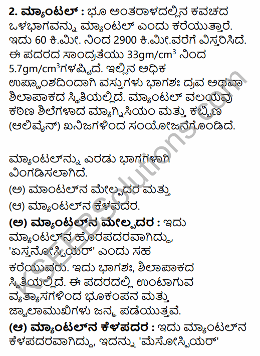 1st PUC Geography Question Bank Chapter 3 Interior of the Earth in Kannada 14